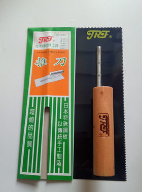 汉斯精锐锋馒刀推刀环氧地坪漆馒刀带齿批刀2mm锯齿抹泥刀