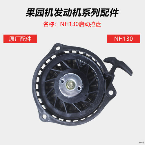 宗申垂直轴发动机nh130四冲程果园开沟机汽油旋耕机拉盘
