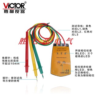 胜利VICTOR三相交流电相位计VC850A相序表相序测试仪VC850A相位表
