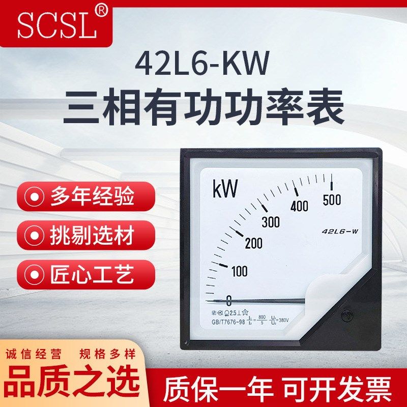 42L6-KW指针式三相有功功率表380V200KW400KW500KW1MW千兆瓦特表