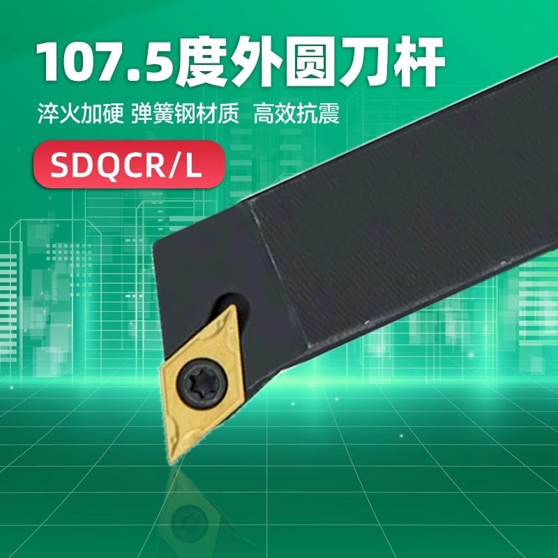 数控车床刀杆外圆车刀107.5度SDQCR2020/2525k11菱形尖刀片车刀杆