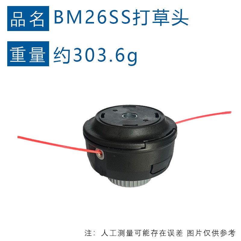 适配Homelite BM26SS剪草头311759012兼容BM26SSL BM4CSSAC打草头