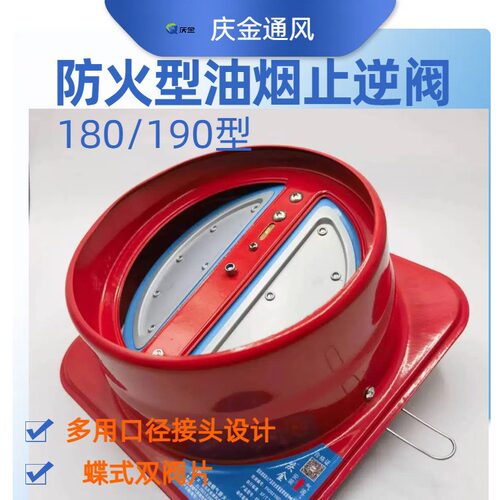 180红色止逆阀 190双阀片油烟机止逆阀厨房通用抽油烟机排烟口