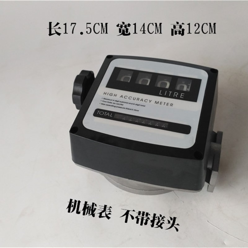 四位数机械流量表1寸汽油柴油流量计量表油泵流量计油表计升数表