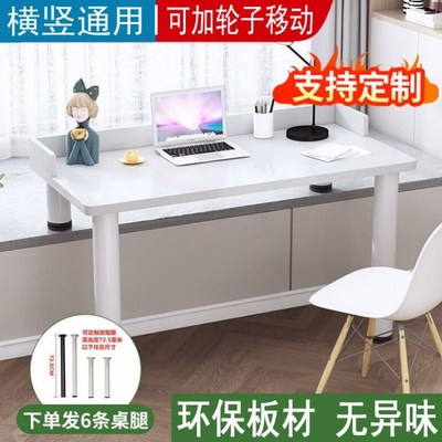 飘窗书桌移动窗台卧室长短桌写字高低台式学习电脑桌定出加宽加高
