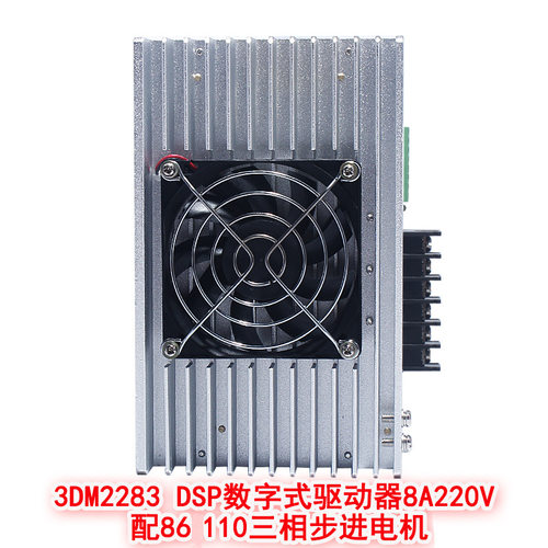 普菲德三相110/86步进电机数字式驱动器DSP芯片3DM2283电流8A220V