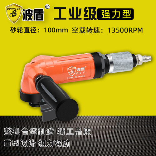 波盾 4吋大扭力气动角磨机 100mm角向磨光机 风动打磨机 BD-0111