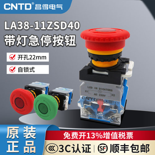 昌得自锁带灯LED急停开关LA38-11ZSD40紧急电源故障停止24V220V