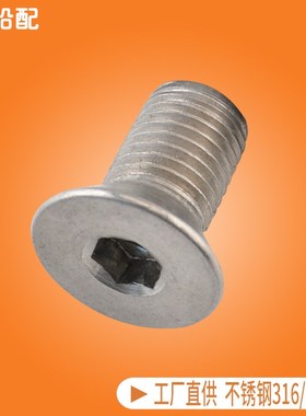 M2444不锈钢平头内六角螺丝沉头内六角螺栓螺丝 游艇钓鱼船快艇