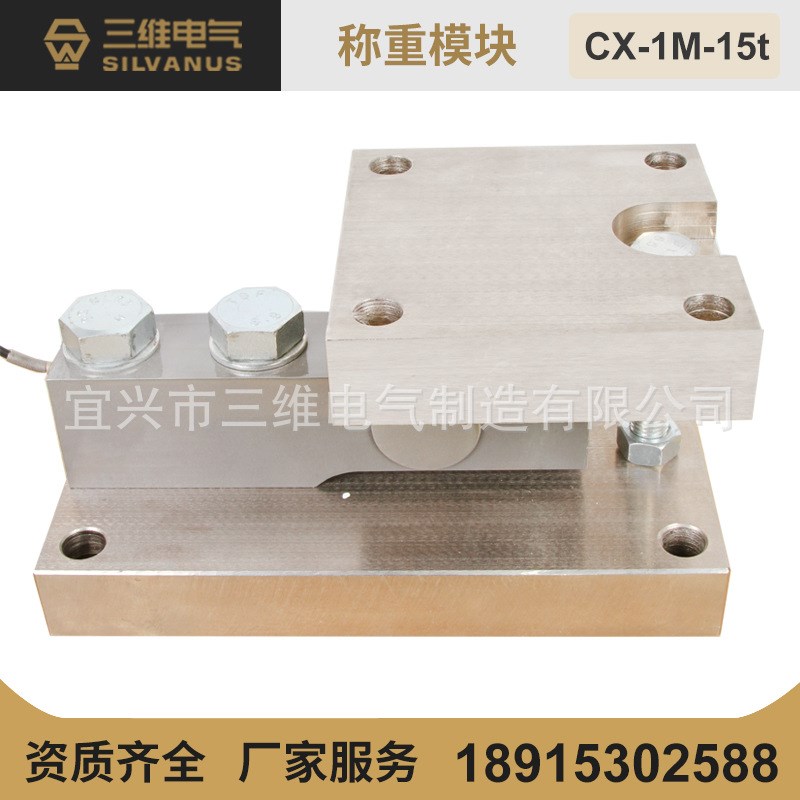 CX-1M-15t槽罐料仓反应釜配料称重模块 精密半浮动静载称重模块