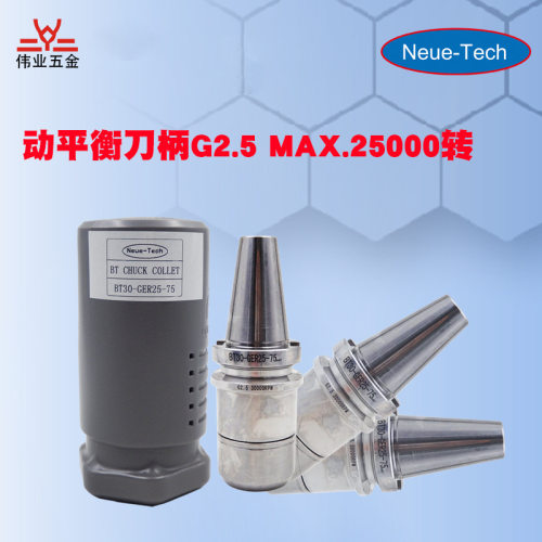 NEUE-TECH/新科技/BT-ER泛用型弹性刀柄/刀头ISO20-ER20-35MS