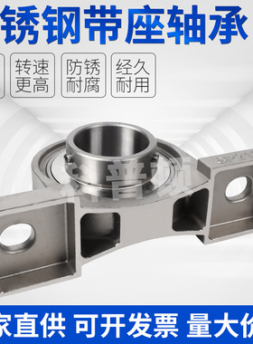 不锈钢外球面轴承带立式座SUCP203 SP204 SP205 P206 207 208 209