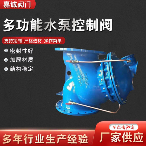 多功能水泵控制阀JD745X隔膜式多功能水泵控制阀 活塞厂家生产
