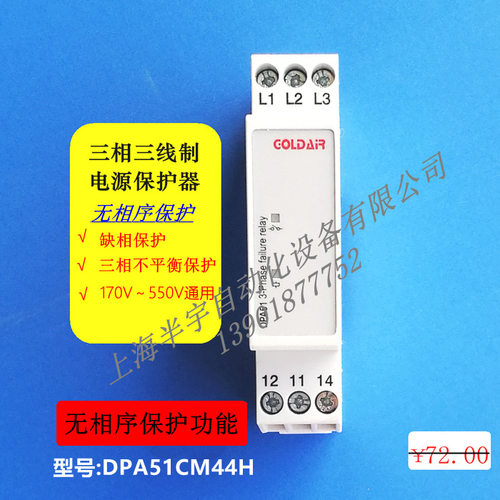 缺相保护器 断相监测继电器DPA51CM44H(无相序保护功能)