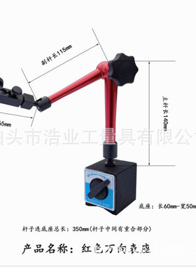 350高杆140x115 红色大万向表座60x55x50 红色万向磁力表座WCZ-6B
