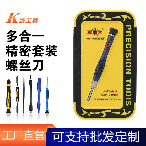 k牌工具21合一螺丝刀套装手机笔记本钟表螺丝批维修工具现货