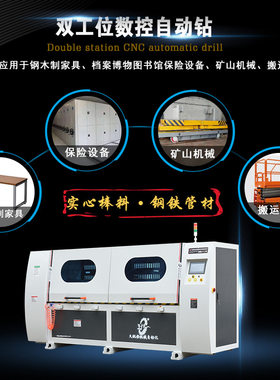 部队营防银行保险柜密集架实心棒45号钢锌铁管材双工位数控钻孔机