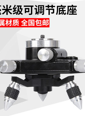 水平仪底座带微调座贴墙仪贴地仪平水仪3D1216线小型脚架