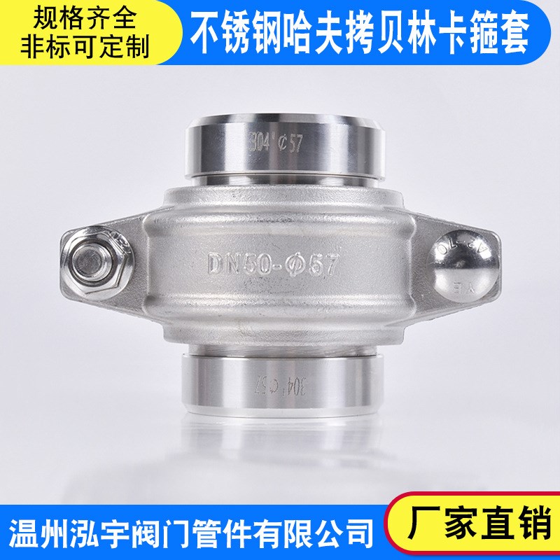 304不锈钢拷贝林卡箍消防水处理卡套接头沟槽卡箍管箍哈夫节抱箍