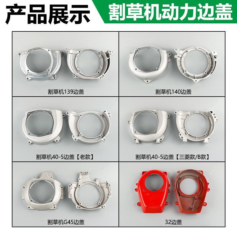 割草机打草机边盖配件139 14040-5被动盘链接边盖箱体盖GX35通用