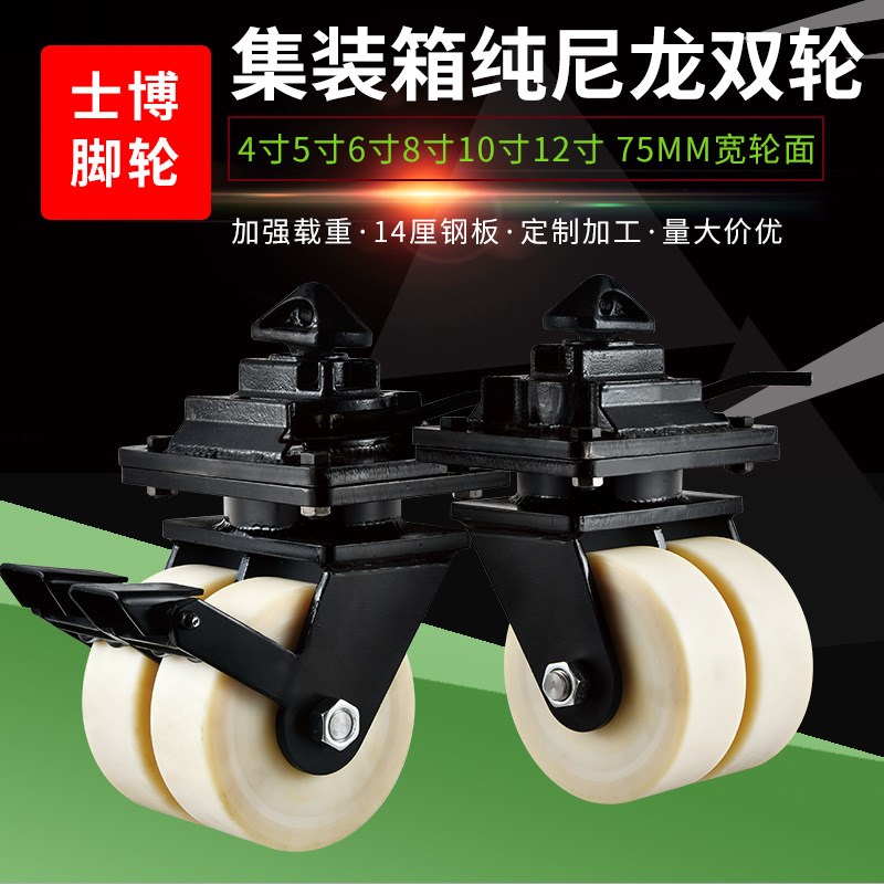 集装箱双排脚轮10寸12寸超重型尼龙万向轮4寸5寸6寸8寸码头货运轮