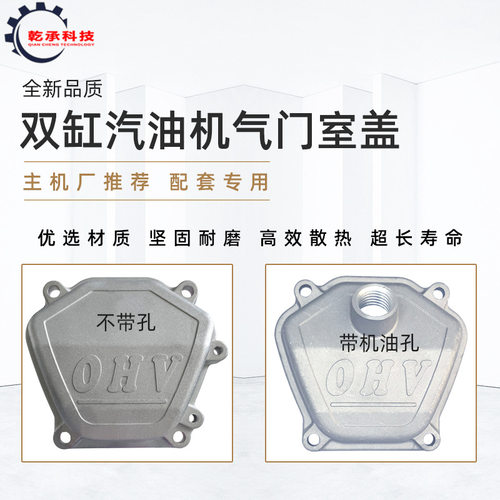 双缸汽油机配件GX620 GX670 2V77 2V78气门室盖8.5KW10KW缸头盖罩