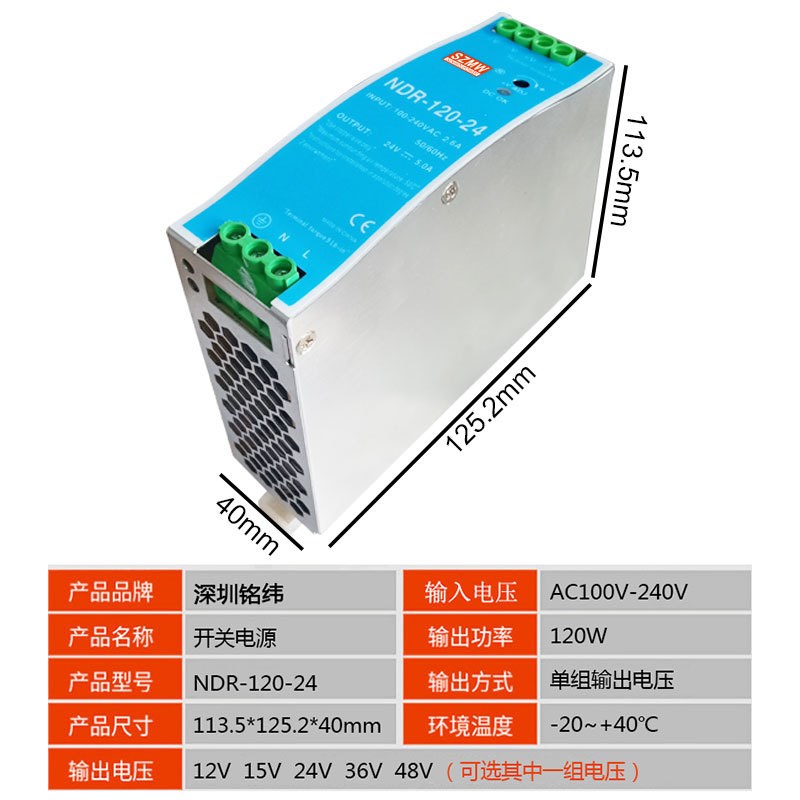铭纬导轨式开关电源EDR NDR-120W-12V/24V导轨安装 输出直流稳压