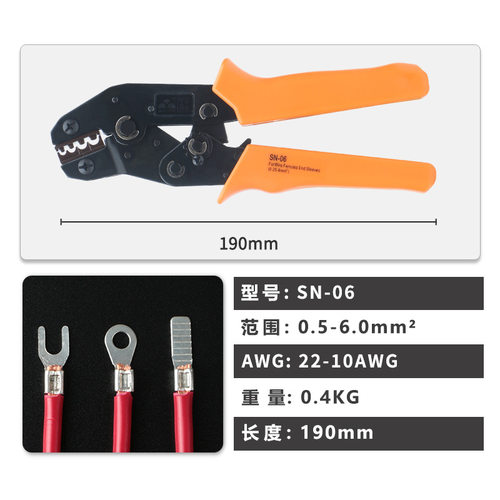 华胜7.5寸SN系列冷压裸端子压线钳电工接线OT/UT/SC端子C45插片