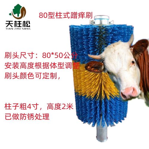 牛体刷电动奶牛蹭痒滚筒毛刷摆动式牛体刷感应启停辊刷智能防缠尾