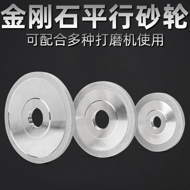 金刚石平行砂轮 磨刀机砂轮 合金砂轮 金刚石单斜边碟型砂轮