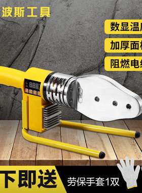 波斯ppr热熔器pvc接水管热熔机20-63型家用维修电子恒温电热熔器