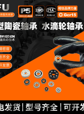 氧化锆陶瓷轴承MR137 MR84 MR74 MR85 MR72 CE渔轮水滴轮陶瓷轴承