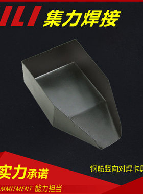 上海集力压力焊钢筋埋弧对焊卡具配件MH-36-K型 对焊机夹具电焊机