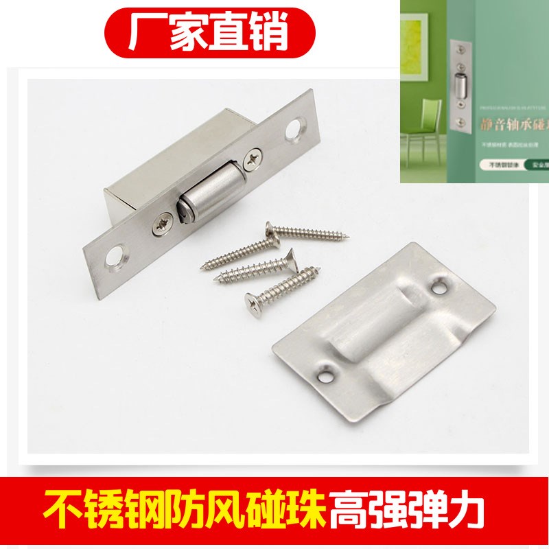 工厂不锈钢门碰珠 KTV室内门碰珠 铜防风小碰珠 工程小五金