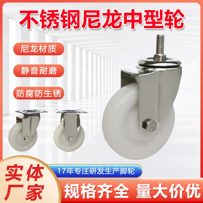 不锈钢万向轮静音白尼龙轮子活动丝杆刹车3寸4寸含轴承脚轮