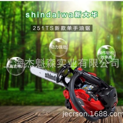 shindaiwa小型汽油锯251TS-12寸伐木锯便携单手锯毛竹锯