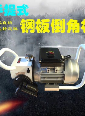PBM-15电动坡口机坡口机手持 平板坡口机手提倒角机
