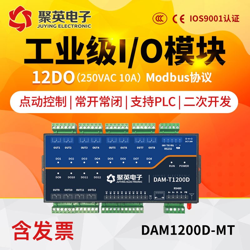 DAM1200D-MT 12路继电器控制模块控制开关远程智能水泵电机灯控制