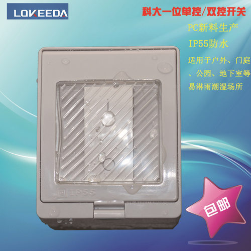 LOKEEDA/科大供应单控双控户外防水开关20A防淋雨墙壁明装开关
