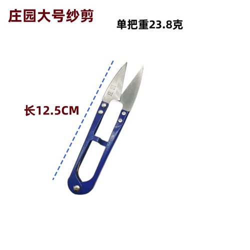 现货庄园tc-805c弹簧纱剪u型裁缝剪线头小剪刀大号加长型纱剪