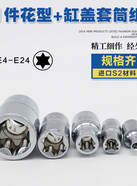 六角梅花套筒花键星形花型批头批咀气缸盖螺丝发动机汽缸盖扳手