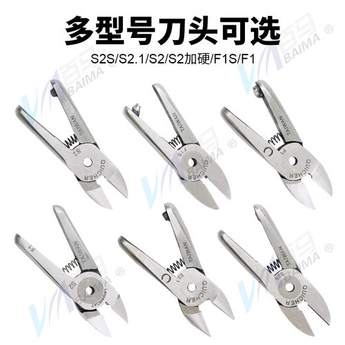 百马HS-5按板气剪 气动剪刀 剪钳剪金属S2/S2S/F1/F1S刀头电子剪