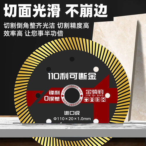 110陶瓷片瓷砖切割片超薄玻璃岩板角磨机云石干切万锯片不蹦边