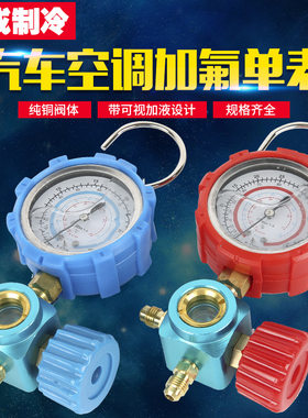 汽车空调加氟工具R22/R410a/134a加氟表压力表冷媒雪种加液充氟表