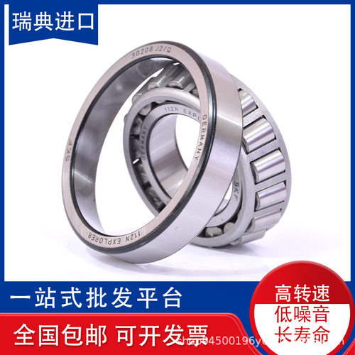 进口SKF 32304 32305 32306 32307 32308 32309 J2/Q圆锥滚子轴承