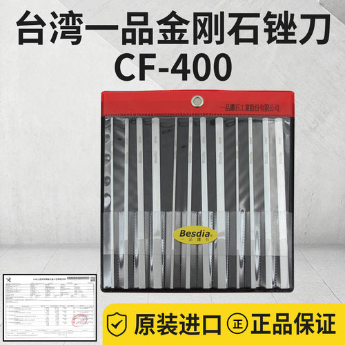 Besdia台湾一品锉刀CF-400金刚石锉刀扁平锉扁锉合金锉刀