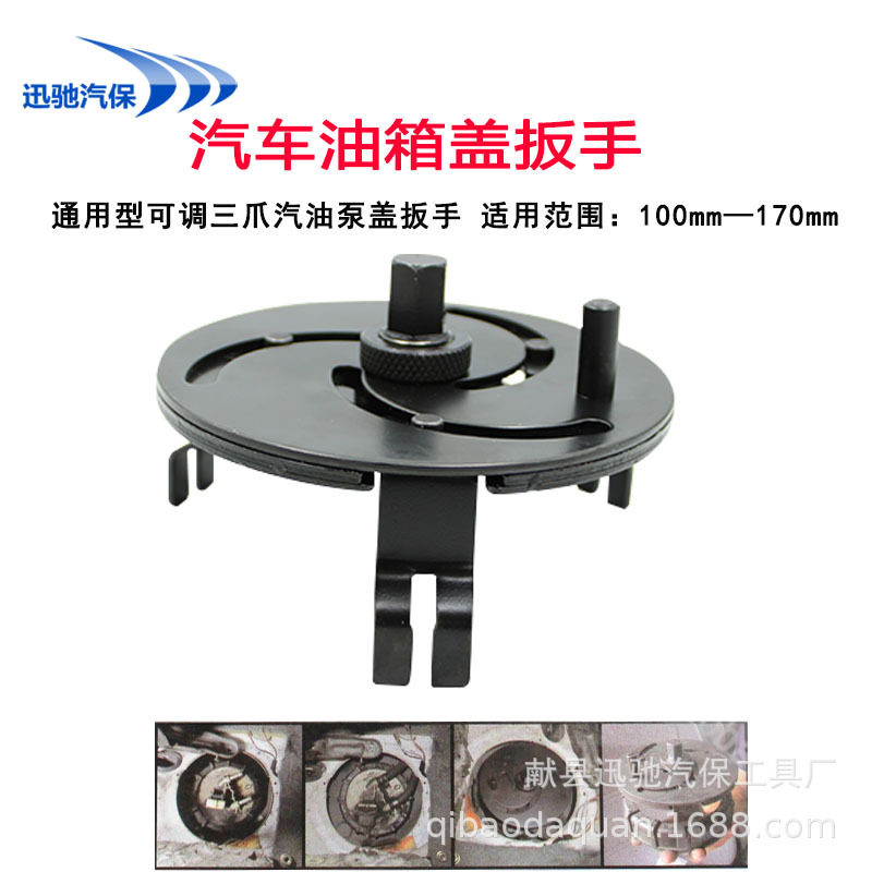 汽油泵盖拆卸工具可调万用汽油泵盖扳手拆油箱盖扳手可调三爪扳手