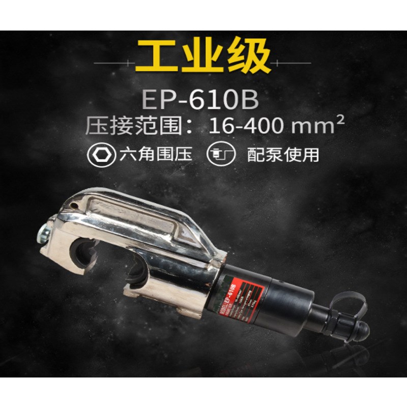 电动液压钳 线缆压接工具 液压压线钳 分体式 EP-610B导线压接机