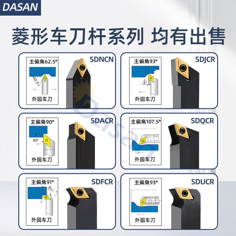 跨境90度数控外圆车刀杆55度菱形刀具大全sdqcr07 sdjcr2525图片