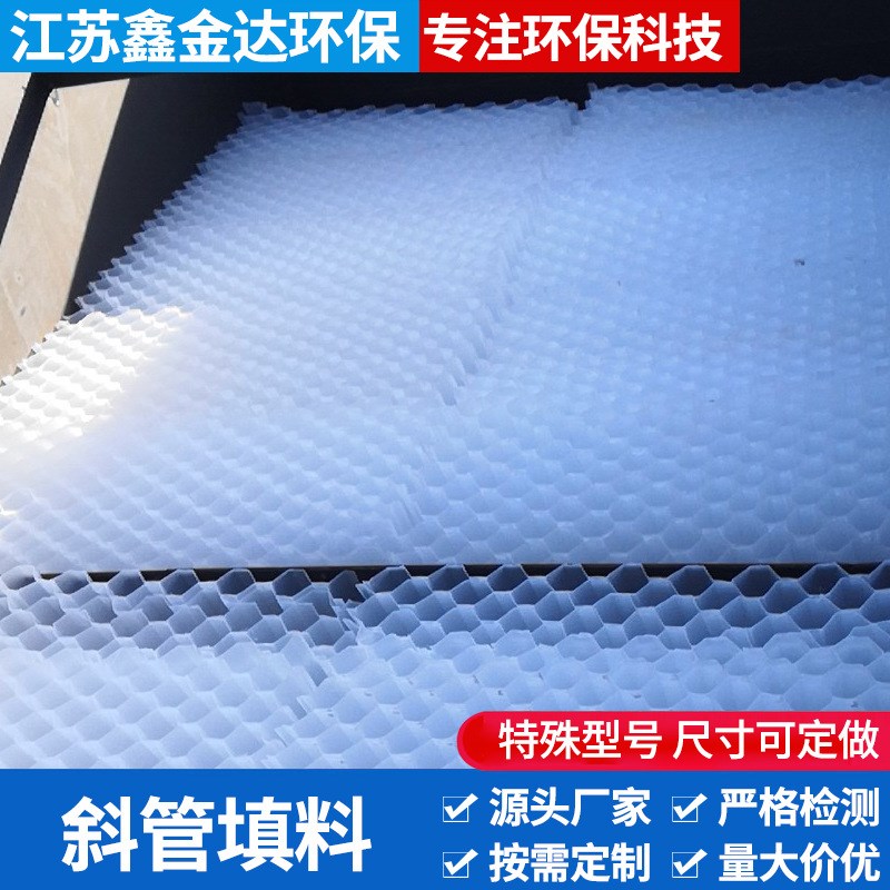 PP白色六角蜂窝填料 机械斜板沉淀池斜管填料 污水处理填料价